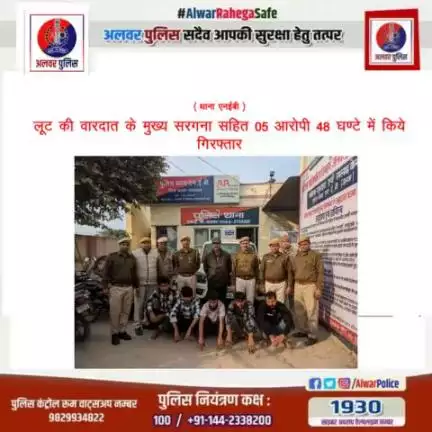 #alwarpolice
अलवर पुलिस की शानदार कार्यवाही।
लूट की वारदात के मुख्य आरोपी सहित 05 आरोपी 48 घंटे में किये गिरफ्तार।

#RajasthanPolice