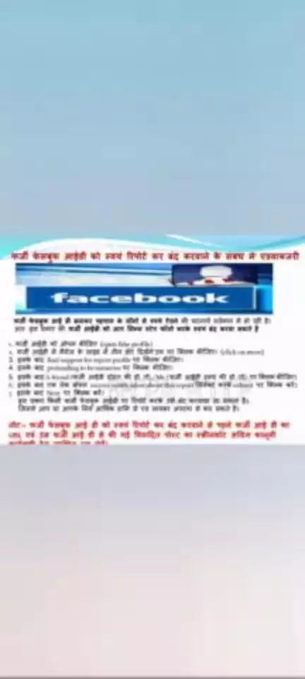 फर्जी Facebook आईडी को रिपोर्ट कर हम  भी  बंद करा सकते हैं। इसके लिए उक्त  स्टेप्स अपनाये। 
#जयपुरपुलिस #Facebook