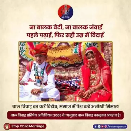 हमेशा रखें याद, बाल विवाह करता है बच्चों का जीवन बर्बाद। #बाल_विवाह सभ्य समाज पर कलंक व कानूनी तौर पर अपराध है।