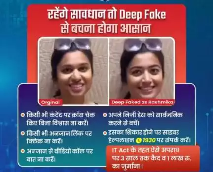 #AI की  #DeepFake तकनीक बना रही है लोगों को शिकार। 
ऐसा हो तो साइबर हेल्पलाइन 1930 पर तुरंत संपर्क करें।
#JaipurPolice