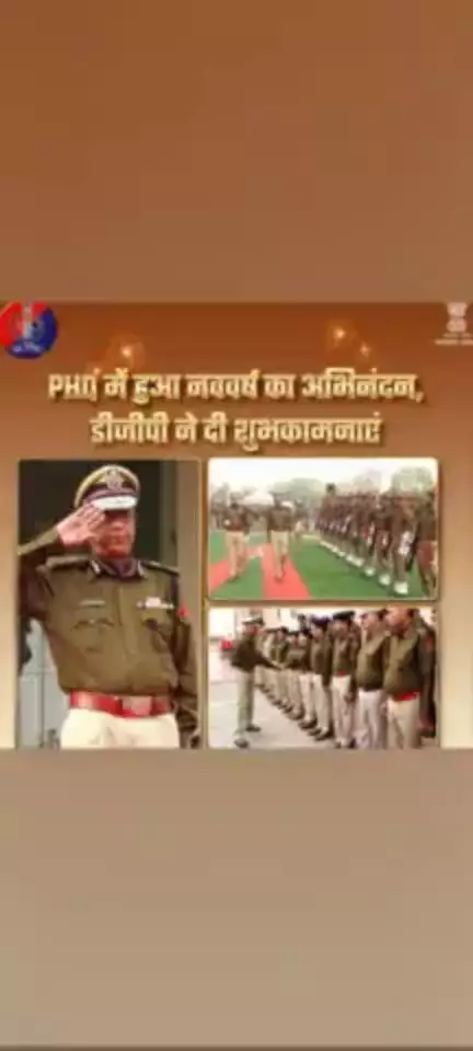 राजस्थान पुलिस मुख्यालय में आयोजित हुआ नववर्ष स्नेह मिलन समारोह।

समारोह में पुलिस के अधिकारी व कर्मचारी हुए शामिल। 

#DGP श्री यू.आर. साहू ने सभी को दी नववर्ष की शुभकाम