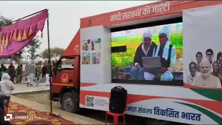 गांव नहला व सिंथला में पहुंची विकसित भारत संकल्प यात्रा में लोगों ने देखा पीएम श्री नरेन्द्र मोदी का रिकार्डेड भाषण