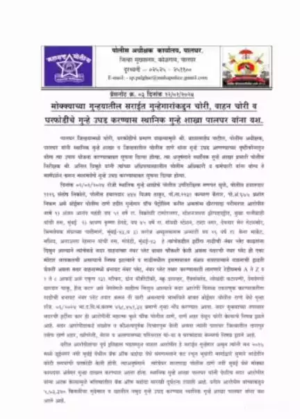 मोक्याच्या गुन्ह्यातील सराईत गुन्हेगारांकडून वाहन चोरी, चोरी व घरफोडीचे गुन्हे उघडकीस आणण्यास स्थानिक गुन्हे शाखा पालघर यांना यश.