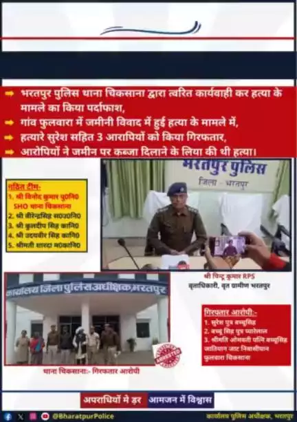 #भरतपुर #पुलिस द्वारा गोली मारकर #हत्या के प्रकरण का पर्दाफाश