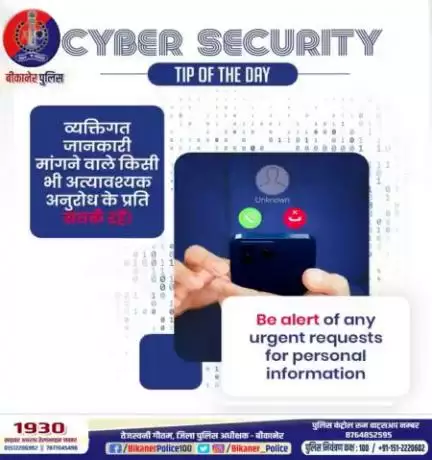 बीकानेर पुलिस: tip of the day ; cyber security
#bikaner