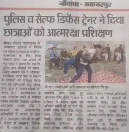 सेल्फ डिफेंस 

जिला पुलिस खैरथल द्वारा राजकीय महाविद्यालय खैरथल में आत्मरक्षा प्रशिक्षण कार्यक्रम आयोजित किया गया।