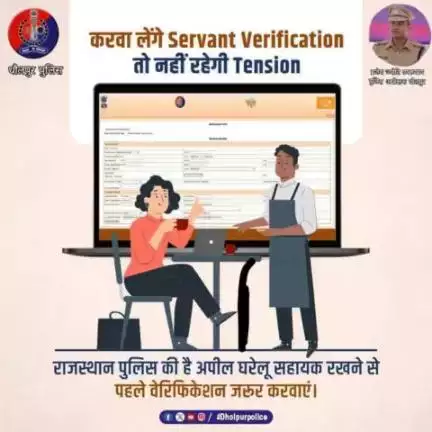 क्या आपने बिना #Verification किसी घरेलू सहायक को काम पर रखा है?

ऐसा करना आपके लिए परेशानी भरा साबित हो सकता है