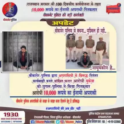 बीकानेर पुलिस: पूगल थाना की कार्रवाई,ईनामी आरोपी गिरफ्तार।
#bikaner