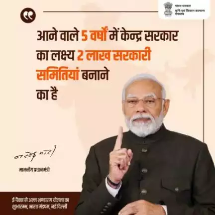 आने वाले 5 वर्षों में केन्द्र सरकार का लक्ष्य 2 लाख सरकारी समितियां बनाने का है - माननीय प्रधानमंत्री, श्री नरेन्द्र मोदी

#agrigoi #SahakarSeSamriddhi #EmpoweringFarmers #pibindia #agrigoi  #EmpoweringCooperatives #DigitalPACS