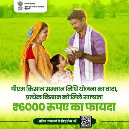 दुनिया की सबसे बड़ी DBT स्कीम पीएम किसान सम्मान निधि योजना के माध्यम से किसानों को सालाना 6000 रुपयों का आर्थिक लाभ प्रदान किया जा रहा है।
#PMKisan #pmkisan16thinstallment