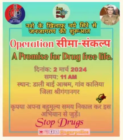 #श्रीगंगानगर_पुलिस द्वारा #नशे के ख़िलाफ़ जनजागरण
#Operation_सीमा_संकल्प 
#A_Promise_for_Drug_free_life.