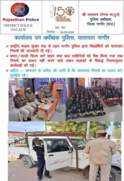 #Traffic Nagaur :- राष्ट्रीय सड़क सुरक्षा माह के तहत विद्यार्थियों को यातायात नियमों की जानकारी दी गई तथा बम्पर/काली फिल्म लगे वाहन व बाल वाहिनयों को चैक किया गया तथा नियमों का पालन नहीं करने पर नियमानुसार कार्यवाही की गई।