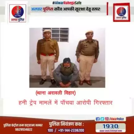 हनी ट्रैप मामले में पांचवां आरोपी गिरफ्तार।

#RajasthanPolice
#PoliceRajasthan
#IgpJaipur
#RajasthanNews