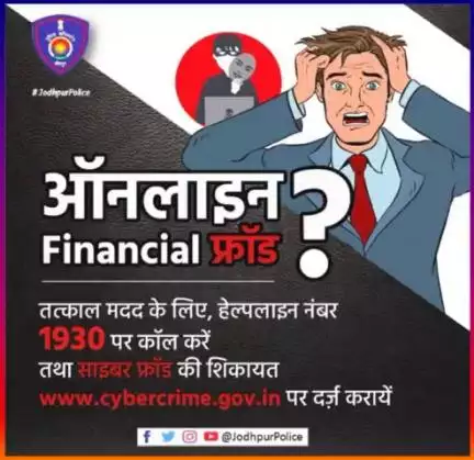 Cash_Voucher, #Rewards और #Lottery जैसे ऑनलाइन झांसों के लालच में ना आये, क्योंकि ये साइबर अपराध का प्रयास हो सकता है।याद रखें, #साइबर_क्राइम के शिकार होने पर #हेल्पलाइन नंबर 1930 पर कॉल करें और 
http://cybercrime.gov.in पर शिकायत दर्ज करे