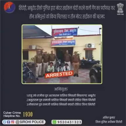 सिरोही, आबूरोड रीको पुलिस द्वारा मोटर साईकल चोरी करने वाली गैंग का पर्दाफाश कर  तीन अभियुक्तों को किया गिरफ्तार व तीन मोटर साईकल की बरामद  #sirohi