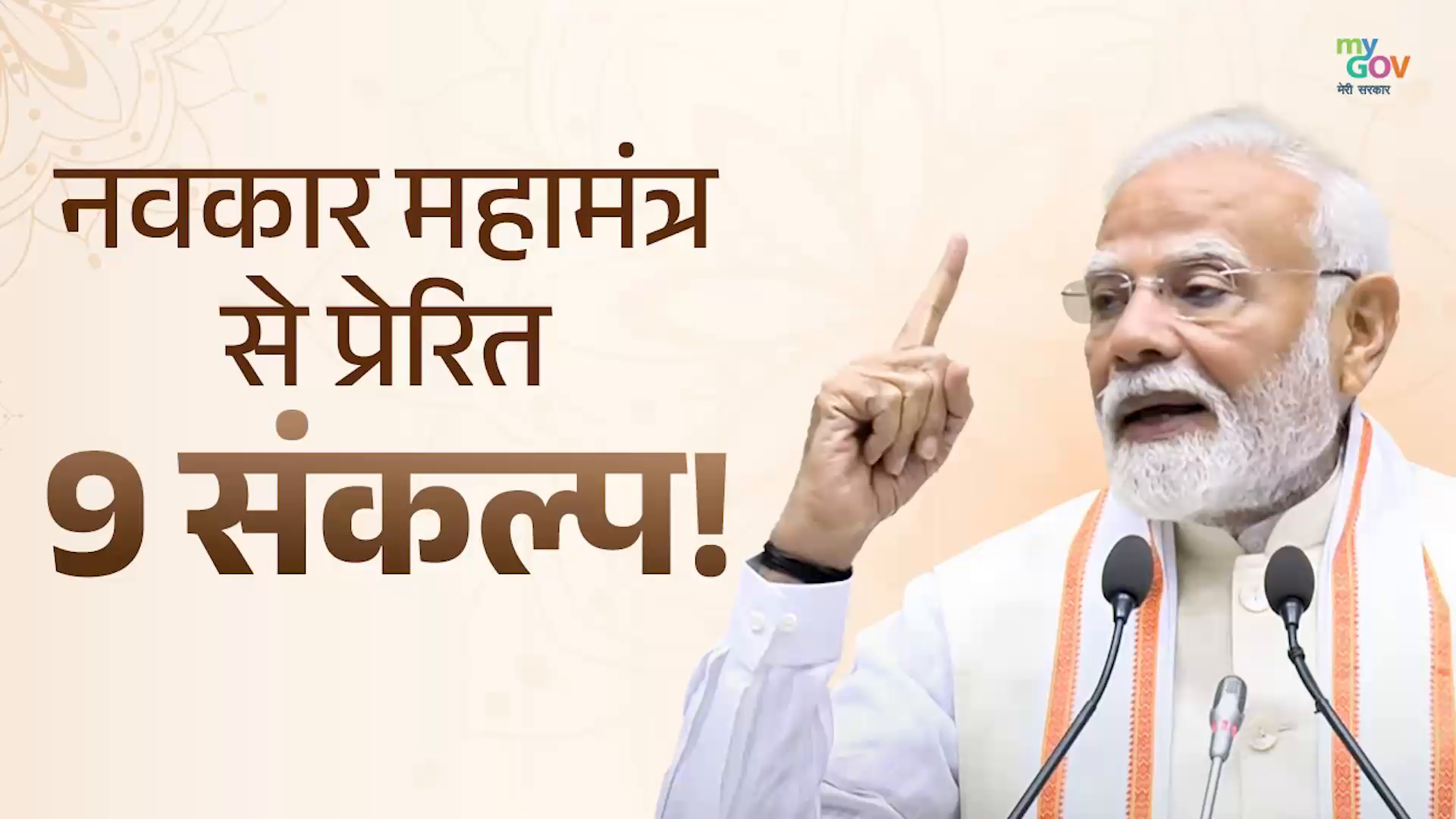 देशवासियों को 9 संकल्पों के लिए पीएम का आग्रह