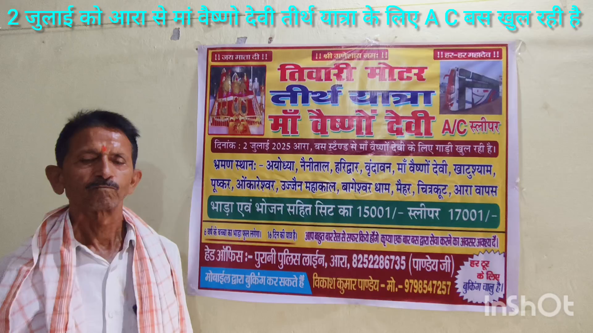 2 जुलाई को कैमुर व बनारस से मां वैष्णो देवी तीर्थ यात्रा के लिए तिवारी मोटर A C बस  खुल रही है
8252286735
9798547257