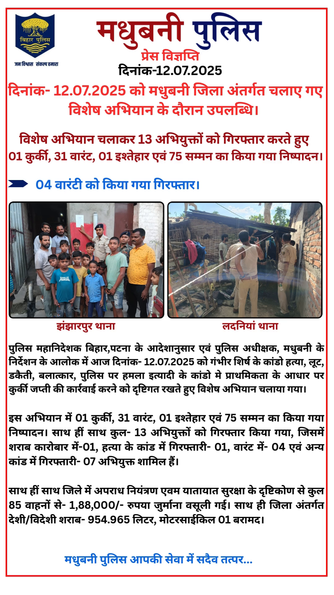 मधुबनी जिला अंतर्गत चलाए गए विशेष अभियान चलाया गया।